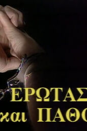 Eros kai pathos
