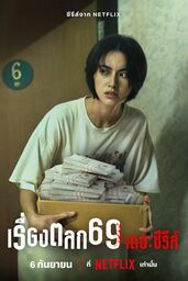 6Ixtynin9: The Series