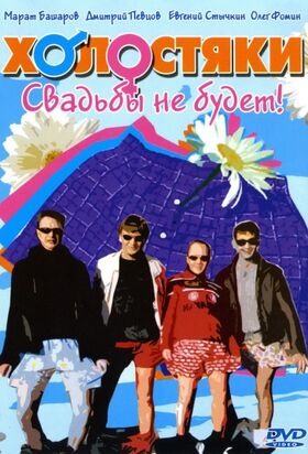 Kholostyaki