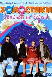 Kholostyaki